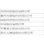 工程實績 - 大穎實業有限公司