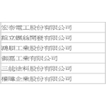 工程實績 - 大穎實業有限公司