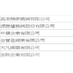 工程實績 - 大穎實業有限公司