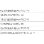 工程實績 - 大穎實業有限公司
