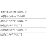 工程實績 - 大穎實業有限公司