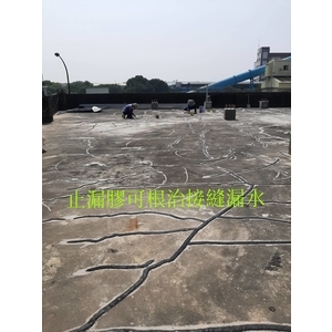 止漏膠可根治接縫漏水