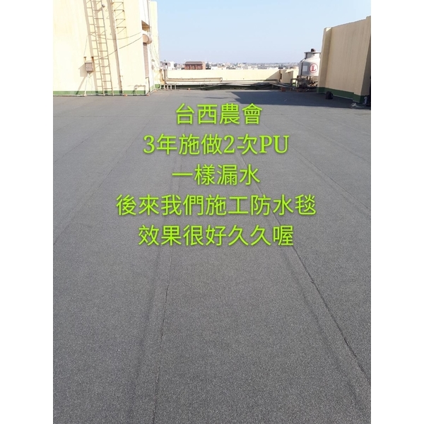 鋪設防水毯接縫萬能止漏膠,萬能抓漏工程