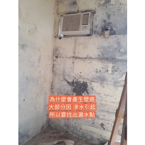 滲水引起壁癌