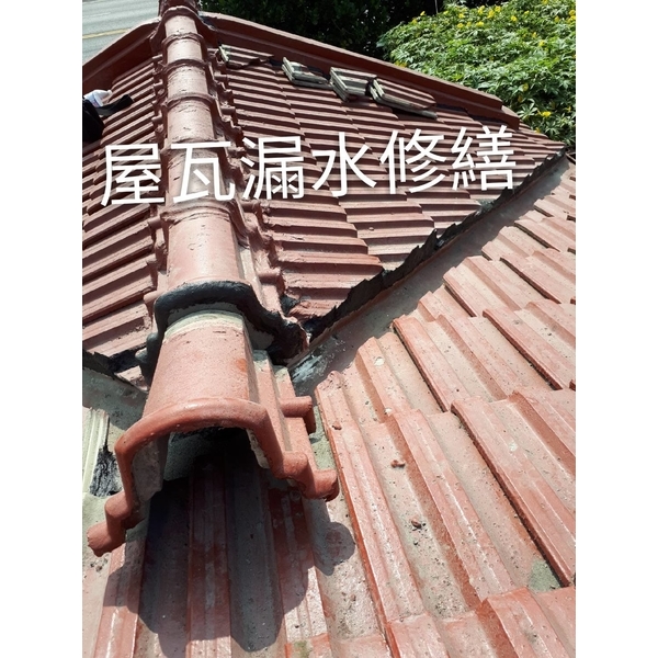 屋瓦漏水,萬能抓漏工程