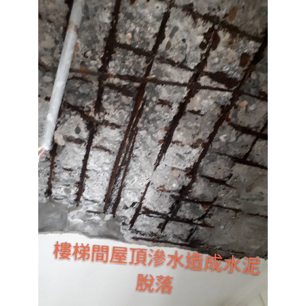 保護樓梯間水泥剝落,萬能抓漏工程