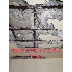 保護樓梯間水泥剝落