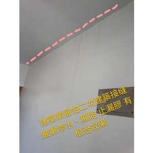 二次建築接縫滲水