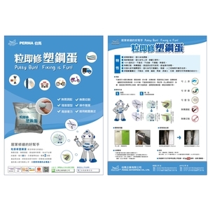 塑鋼土系列產品 , 伯馬企業有限公司