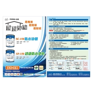 防水塗料系列產品 , 伯馬企業有限公司