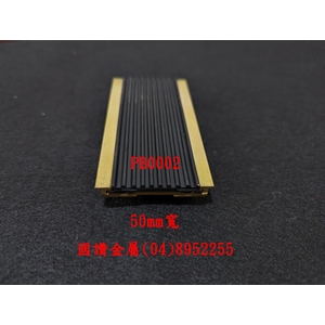 樓梯止滑條,國讚金屬工業股份有限公司