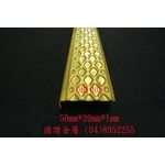 樓梯止滑條 , 國讚金屬工業股份有限公司