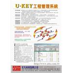 U-KEY工程管理系統 , 宇天資訊有限公司