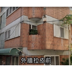 外牆拉皮－美村路-興永泰塗裝工程有限公司