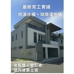 【最新完工實績｜仿清水模＋琺瑯漆雙工藝打造現代建築立面】 - 興永泰塗裝工程有限公司