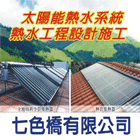 七色橋有限公司,桃園漏水,天花板漏水,建築物漏水