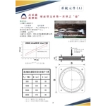 ASBD建築隔震結構-球面型支承墊 , 新光鋼阿爾格工程股份有限公司