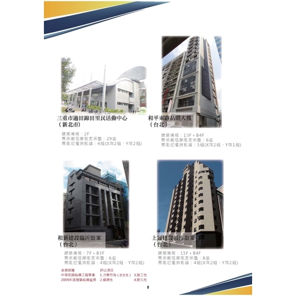 里民活動中心-晶鑽大樓-和新建設臨沂街案-上冠建設長沙街案 里民活動中心-晶鑽大樓-和新建設臨沂街案-上冠建設長沙街案,新光鋼阿爾格工程股份有限公司
