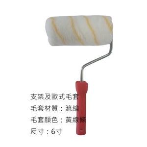 歐式毛套滾筒刷 , 劦翊實業有限公司