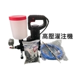 高壓灌注機 , 劦翊實業有限公司
