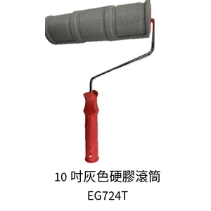 10吋灰色硬膠滾筒 , 劦翊實業有限公司