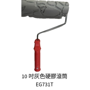 10吋灰色硬膠滾筒 , 劦翊實業有限公司