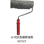 10吋灰色硬膠滾筒 , 劦翊實業有限公司