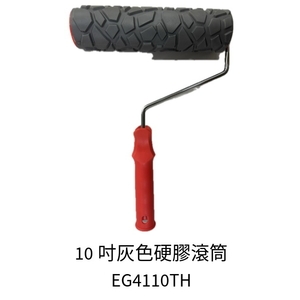 10吋灰色硬膠滾筒 , 劦翊實業有限公司