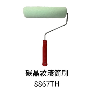 碳晶紋滾筒刷 , 劦翊實業有限公司