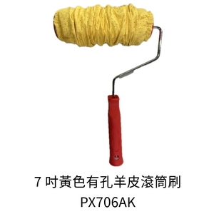 7吋黃色有孔羊皮滾筒刷 , 劦翊實業有限公司