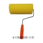 6吋海綿滾筒-小花 , 劦翊實業有限公司