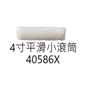 4寸平滑小滾筒 , 劦翊實業有限公司