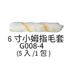 6寸小拇指毛套 , 劦翊實業有限公司