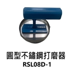 圓形不鏽鋼打磨器 , 劦翊實業有限公司