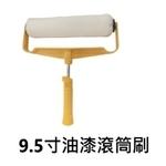 9.5吋油漆滾筒刷 , 劦翊實業有限公司