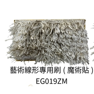 藝術線形專用刷 , 劦翊實業有限公司