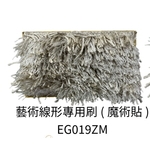 藝術線形專用刷 , 劦翊實業有限公司