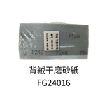 背絨干磨砂紙 , 劦翊實業有限公司