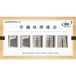 外牆紋理塗料-劦翊實業有限公司