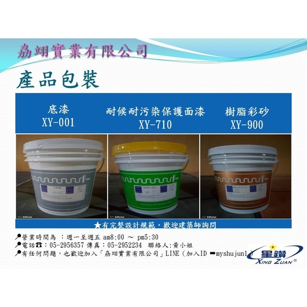 彩砂-劦翊實業有限公司