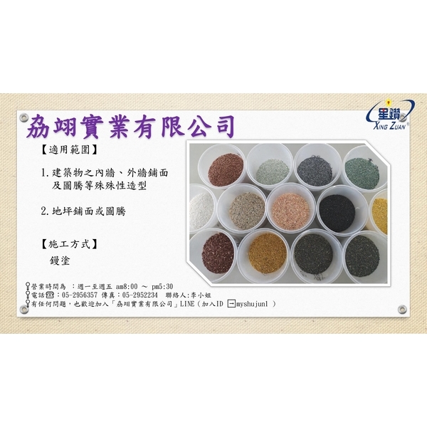 天然彩砂粗砂-劦翊實業有限公司