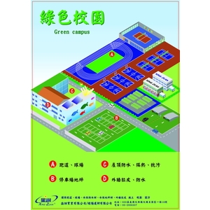星鑽綠色校園 , 劦翊實業有限公司