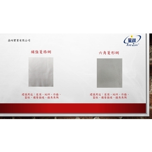 補強菱格網、六角菱形網 , 劦翊實業有限公司