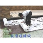 抗裂毯鋪設 - 劦翊實業有限公司