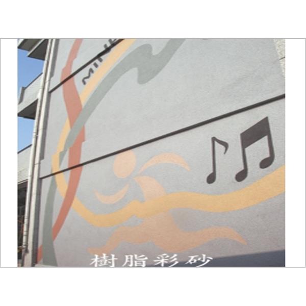 建築物牆面樹脂彩砂