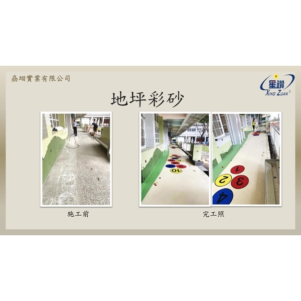 彩砂工程