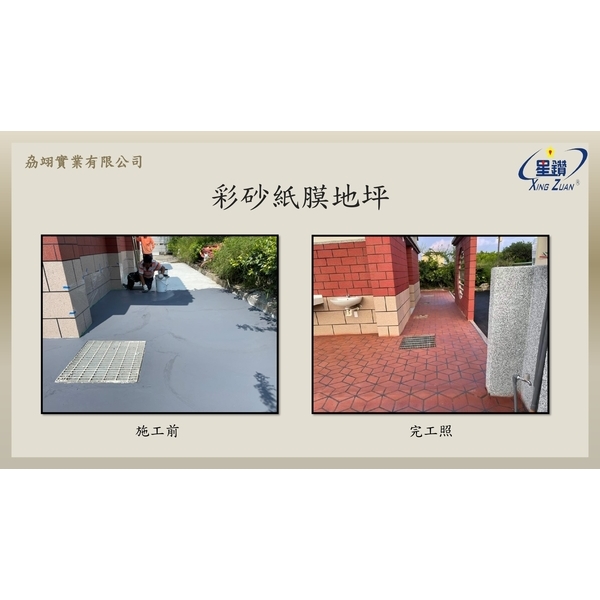 彩砂工程
