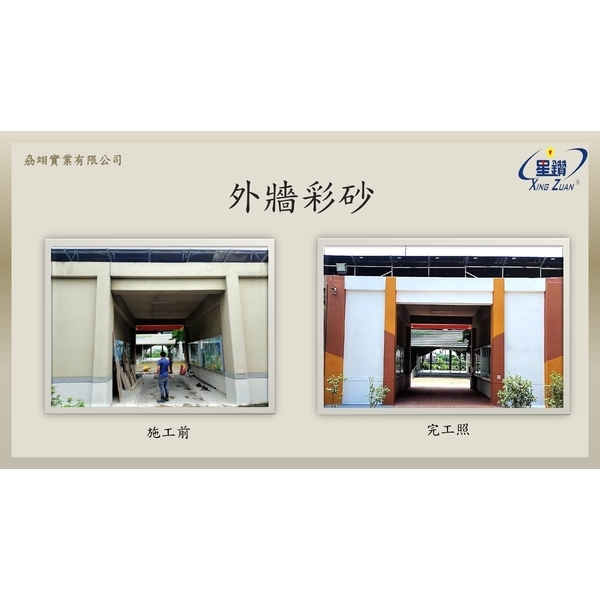 彩砂工程