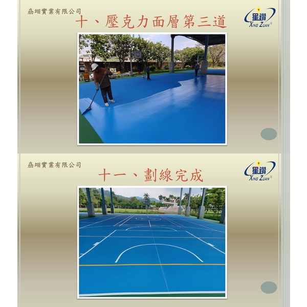 壓克力球場-劦翊實業有限公司