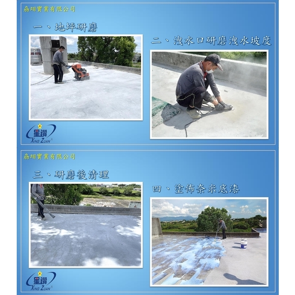 屋頂防水-噴塗施工範例